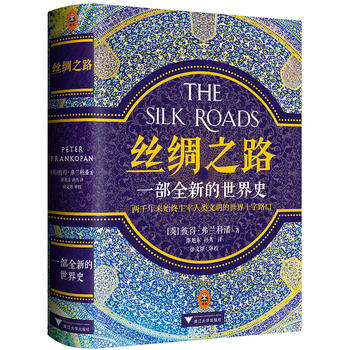 一带一路——新的丝绸之路？